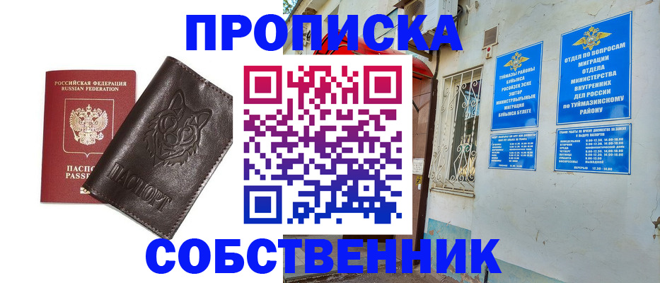 прописка гарантия в Катав-Ивановске