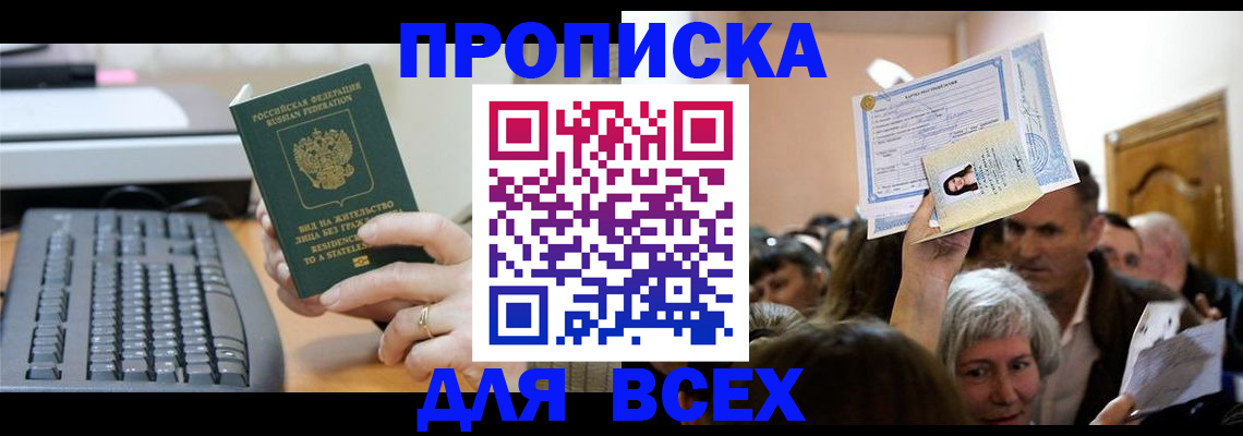 прописка гарантия в Катав-Ивановске