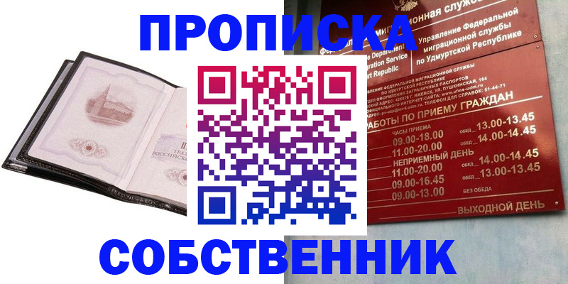 купить прописку в Катав-Ивановске