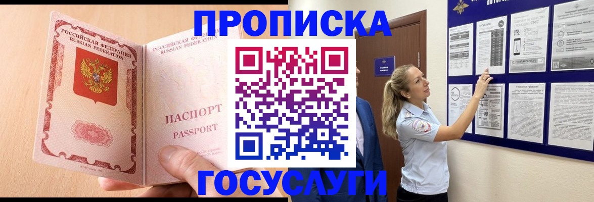 прописка для работы в Катав-Ивановске