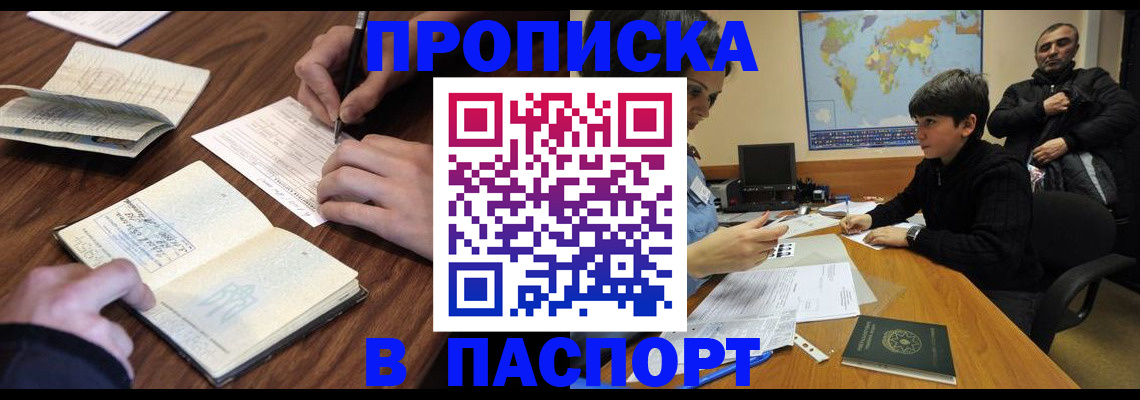 прописка законно в Катав-Ивановске